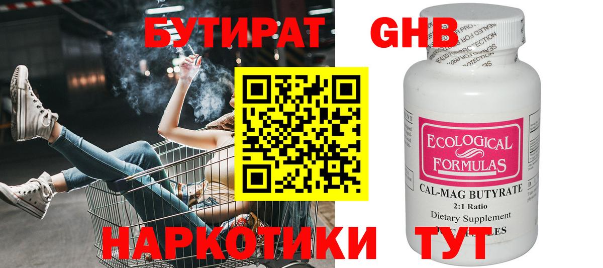 Бутират  Бутират жидкий экстази  Вход с VPN  Удомля 