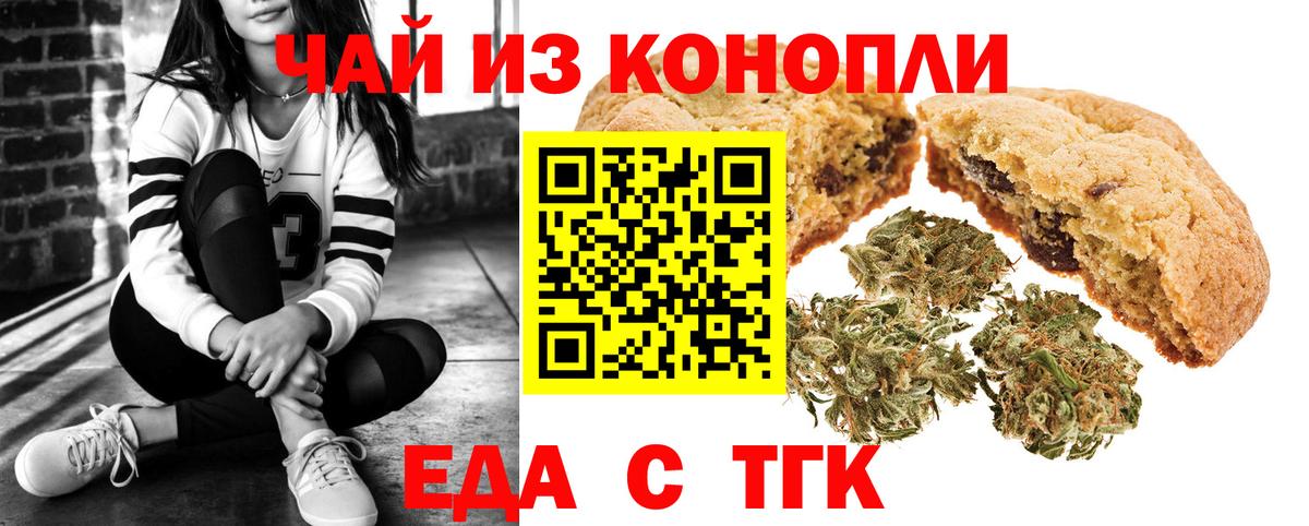Еда ТГК марихуана  Вход с VPN  Удомля 