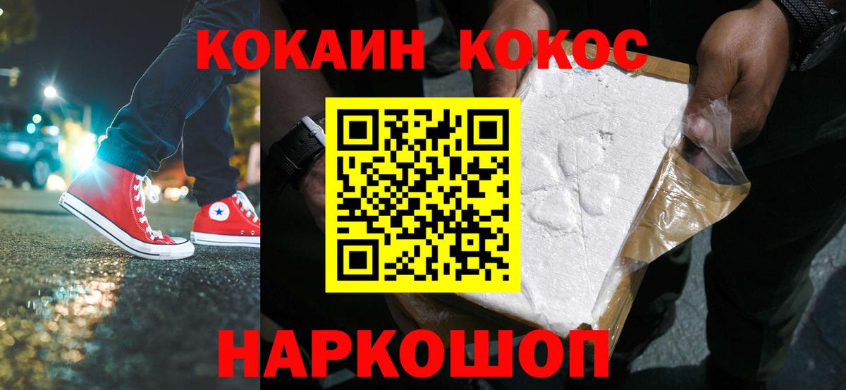 Удомля  Кокаин Fish Scale  Вход с VPN 