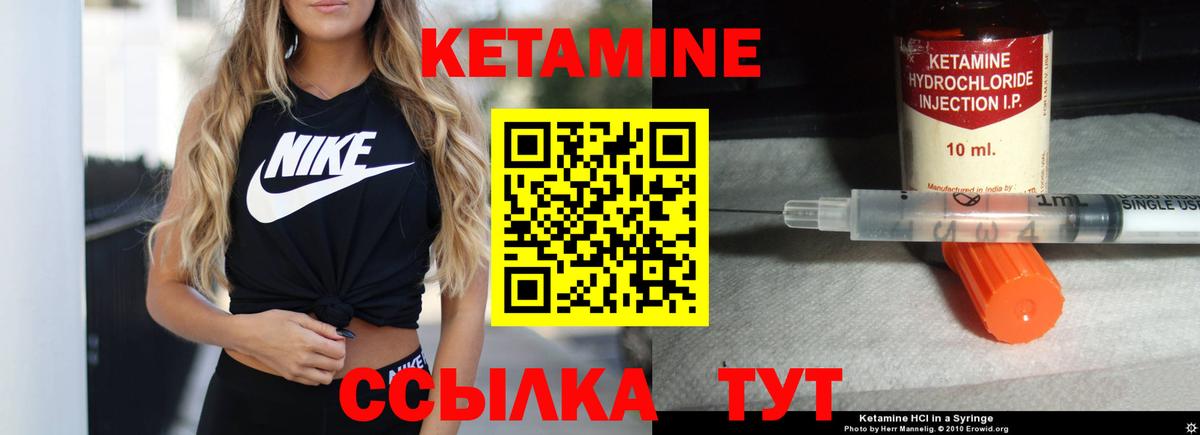 КЕТАМИН VHQ Удомля