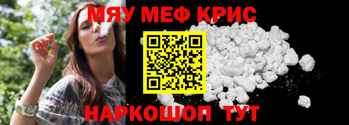 МЕФ мяу мяу  Вход с VPN  МЕФ  Удомля 
