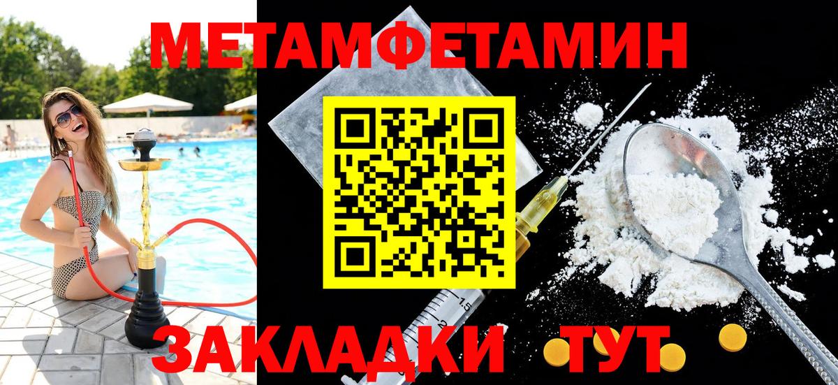 Первитин Methamphetamine Удомля